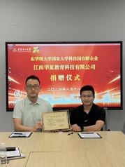 科技园在孵企业华夏教育科技捐资...